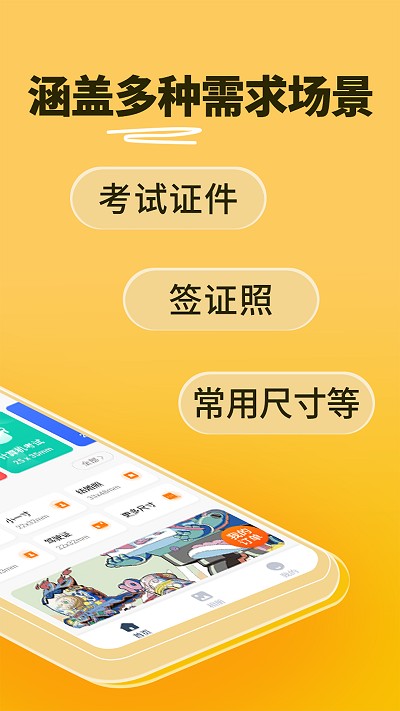 证件照一键制作