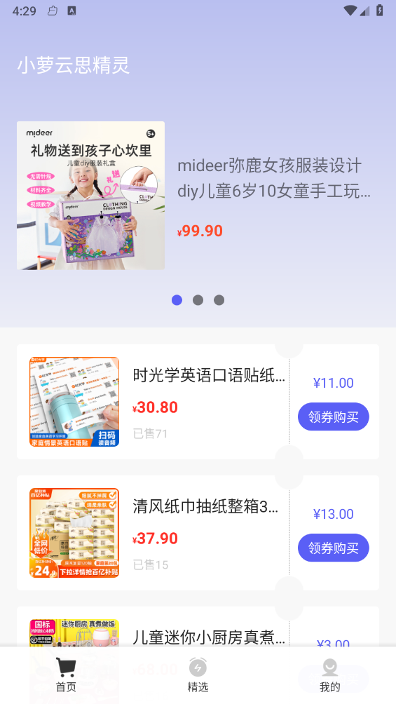 小萝云思精灵