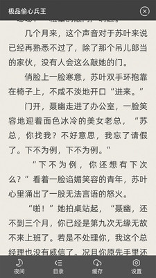 笔趣阁免费小说阅读器
