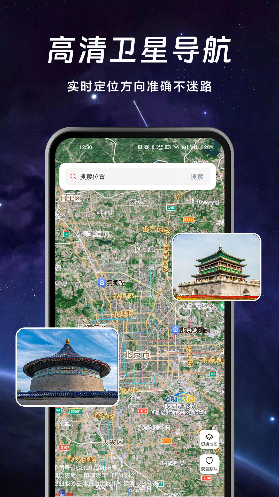 实况AR地图