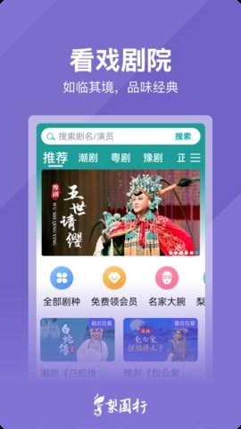 梨园行