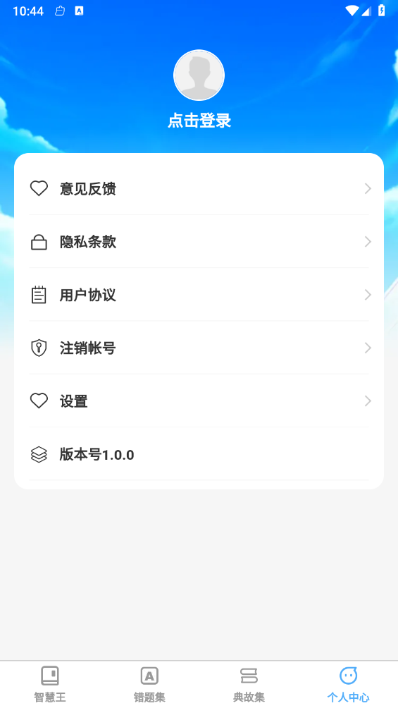 头号智慧王
