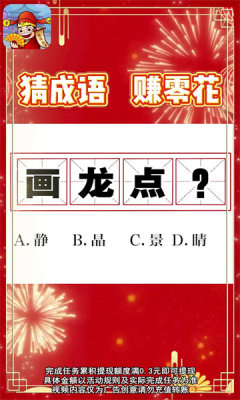成语万金阁