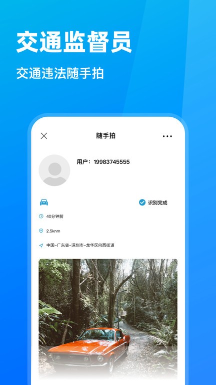 随手拍违章app官方下载