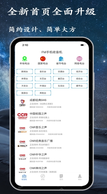 FM手机调频收音机
