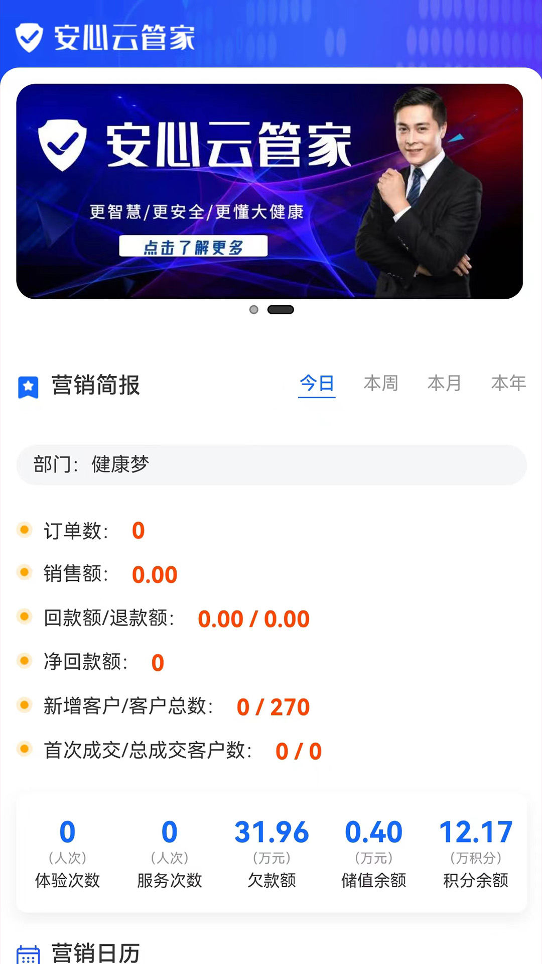 安心云管家
