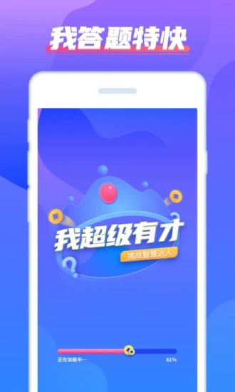 我超级有才