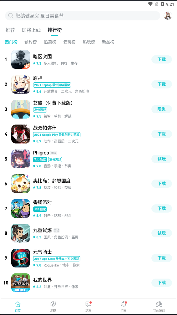 toptop手机版