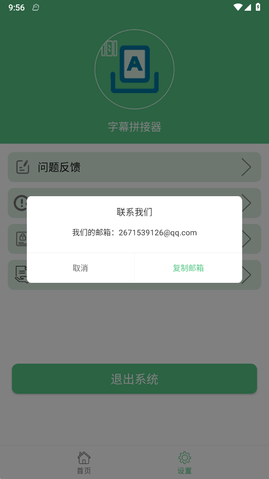 字幕拼接器