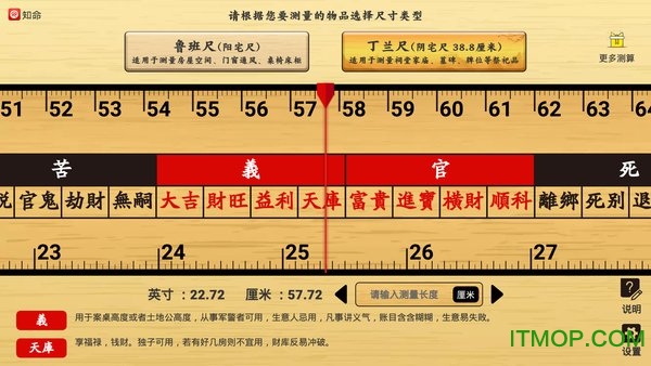 知命鲁班尺