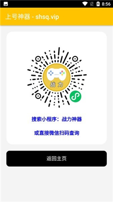 上号神器