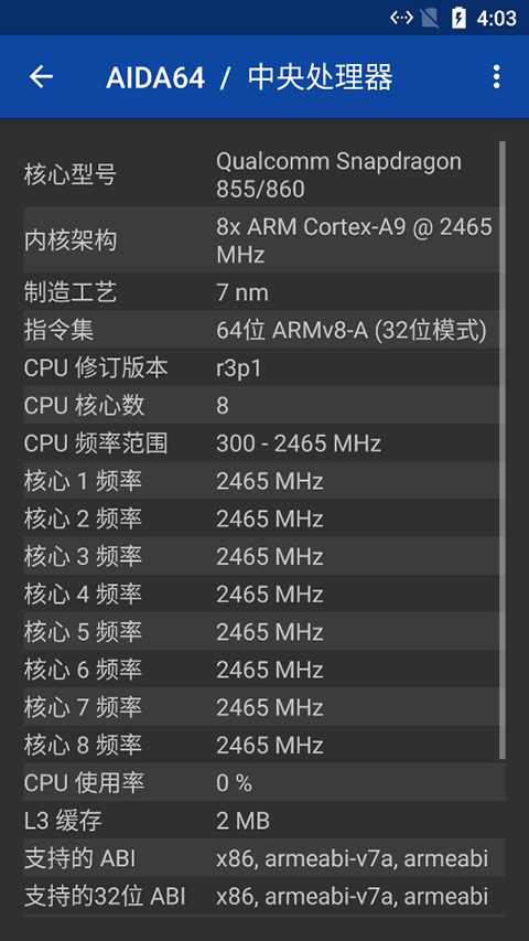 AIDA64 安卓版
