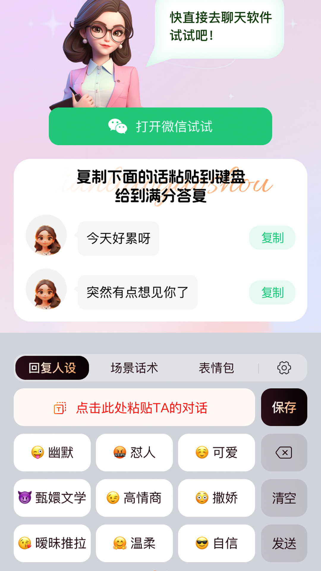 恋聊高手