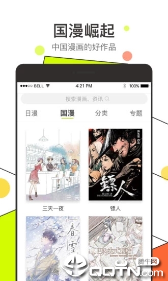 漫番漫画
