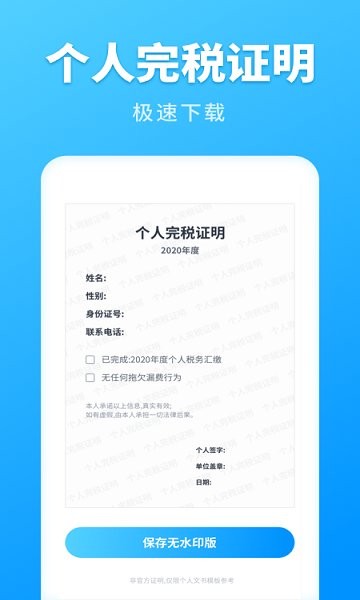 个人所得税查询