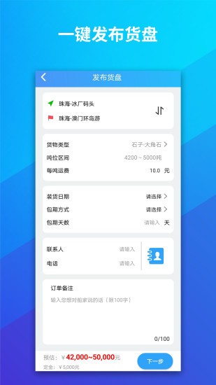 船旺货主