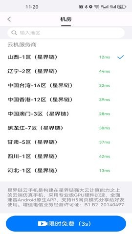 西游云手机