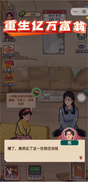 重生亿万富翁