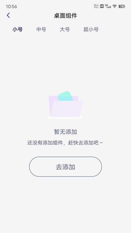 人人小组件
