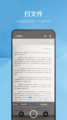 小爱视觉官网版