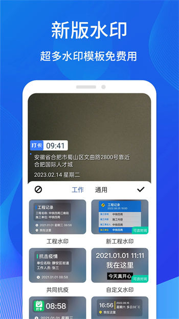 水印工作打卡王