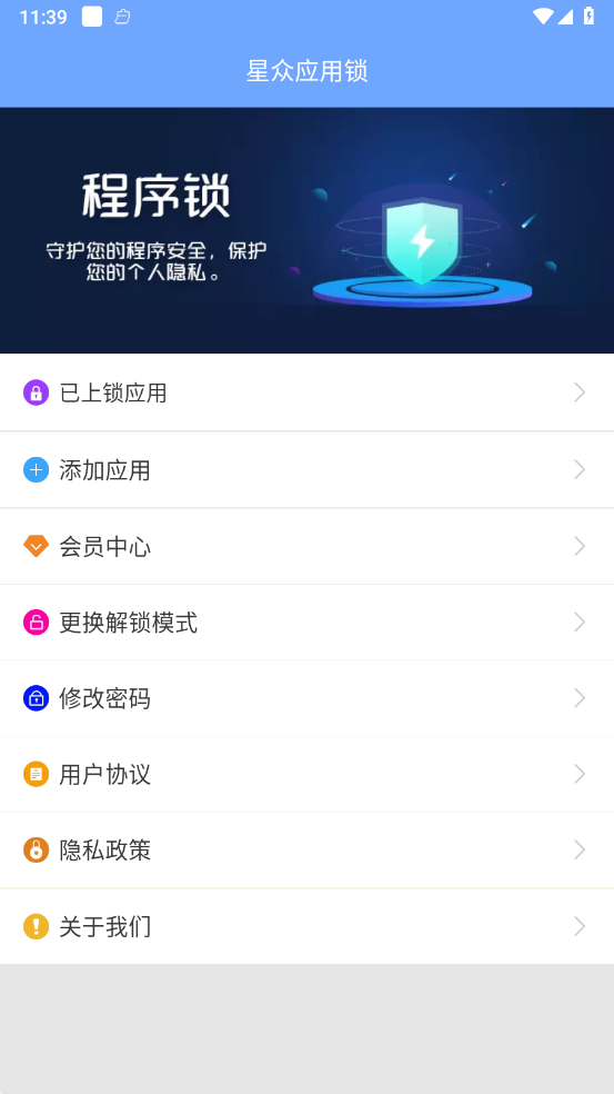 星众应用锁