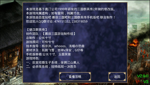 楚汉群英传 楚汉群英传