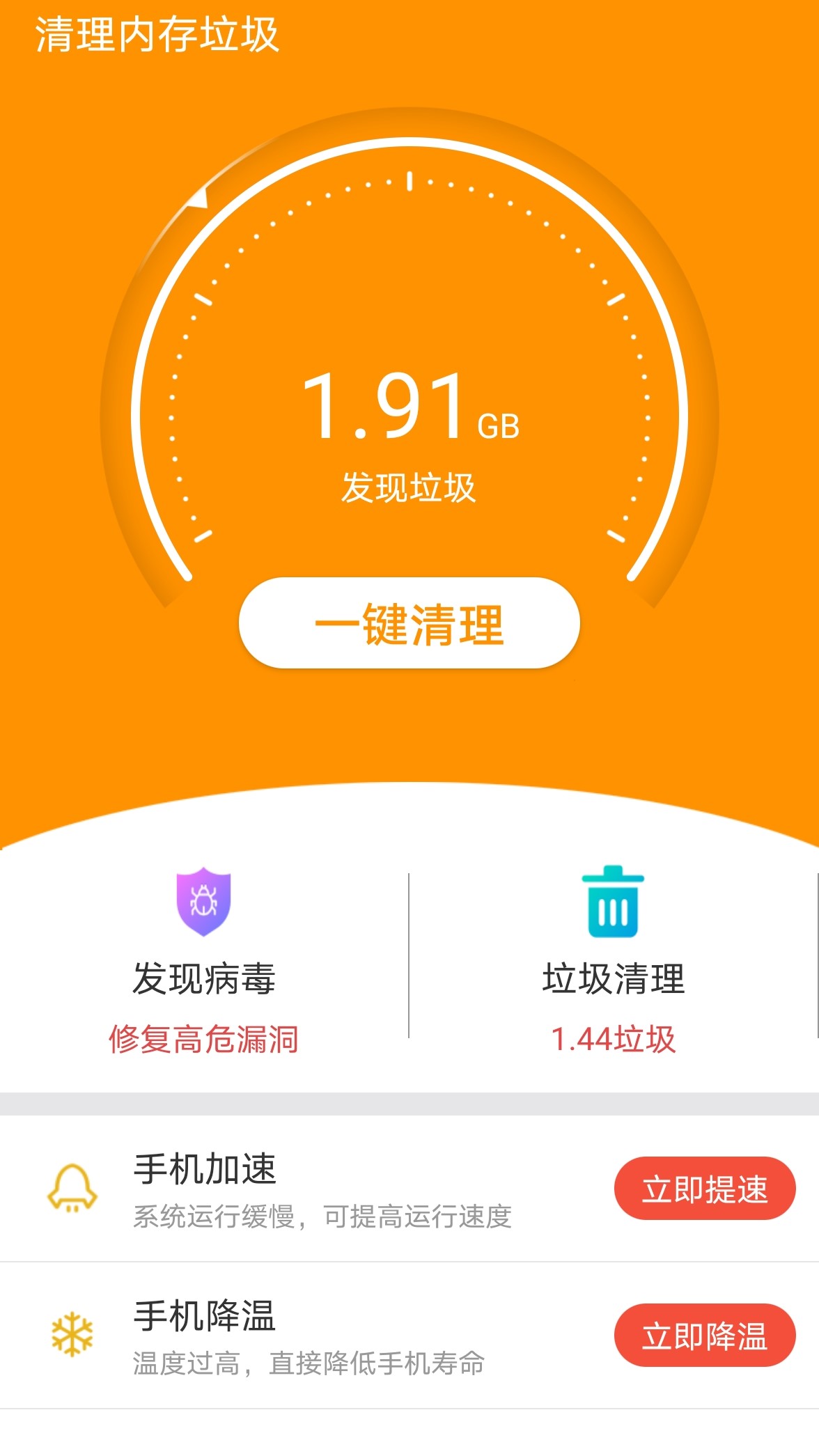 每天清理极速版