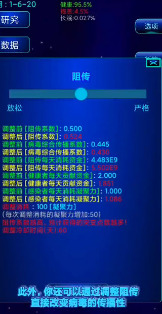 抗病毒模拟器