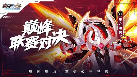 赛尔号h5互通版手机官方下载