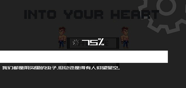 走进你心里游戏(IntoYourHeart)