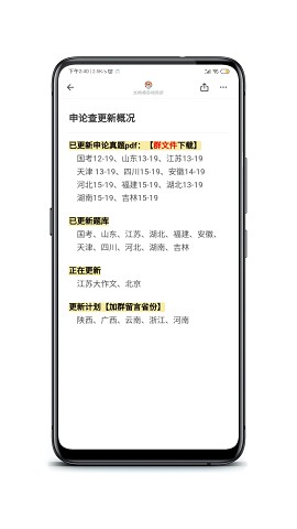 申论查