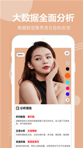 试发型相机 试发型相机