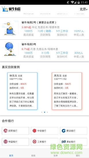 蜗牛有房