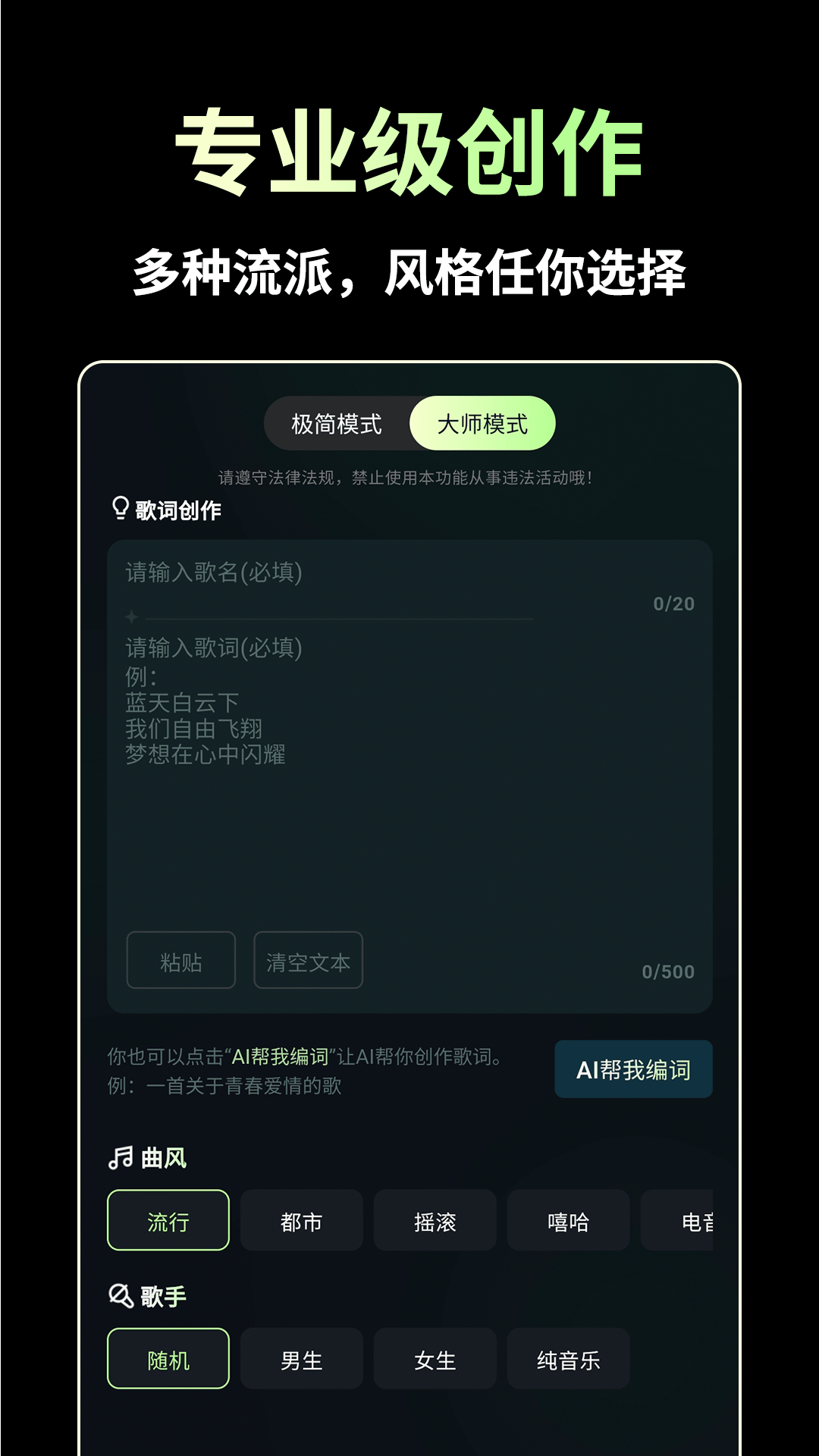AI歌曲生成