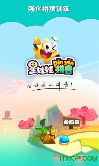 星娃娃拼音