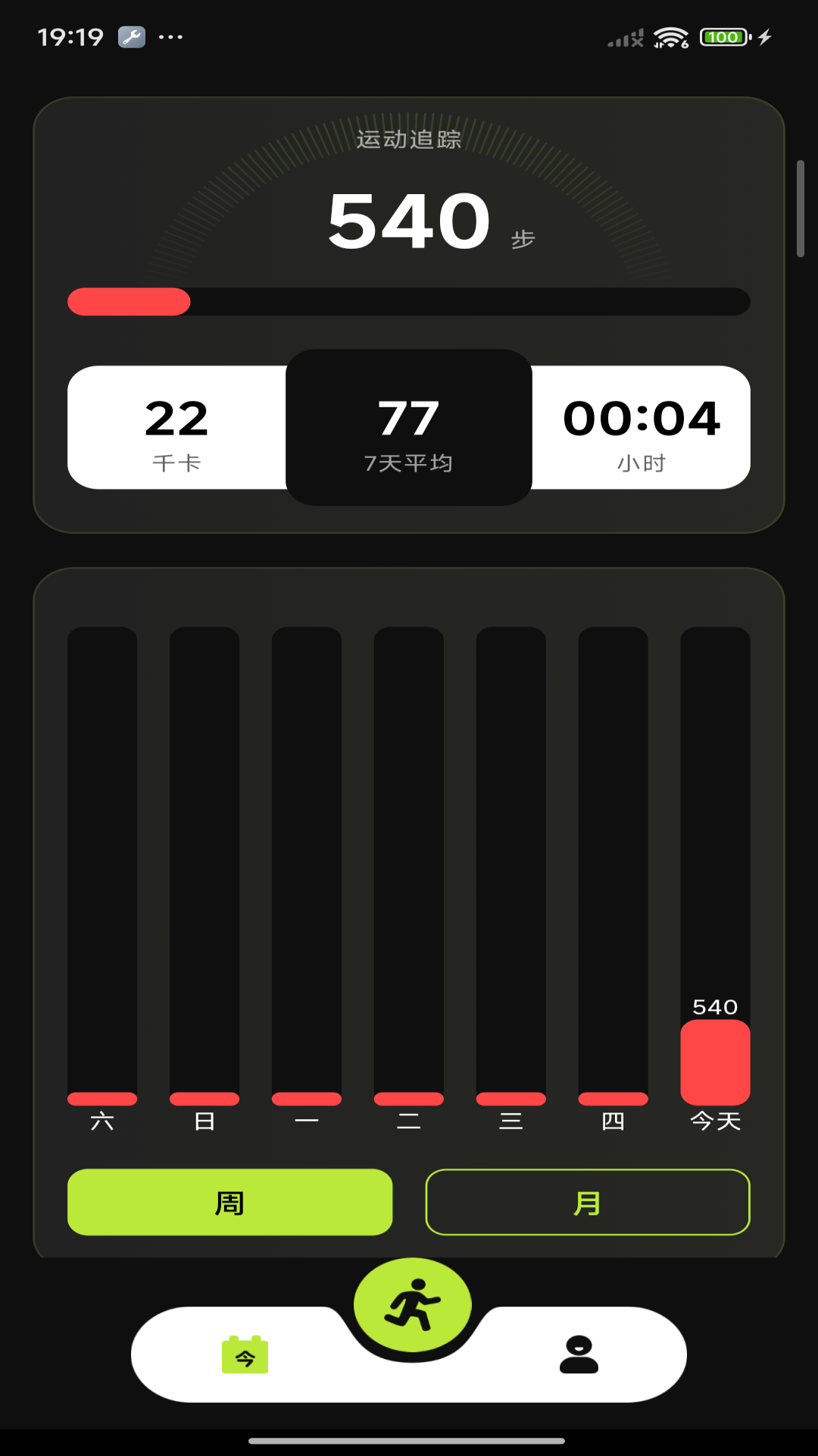 活力计步器