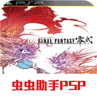 最终幻想零式 3.0完结汉化版