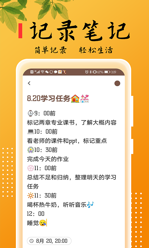 记事本儿(daily notes)app
