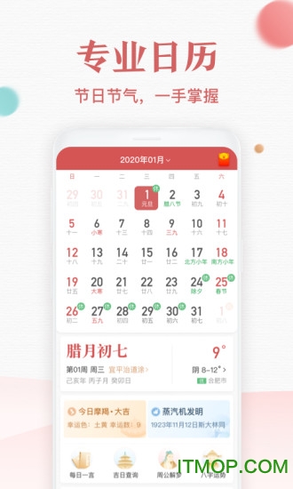 诸葛万年历