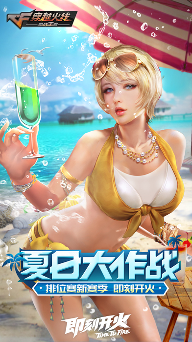 夏日大作战手游
