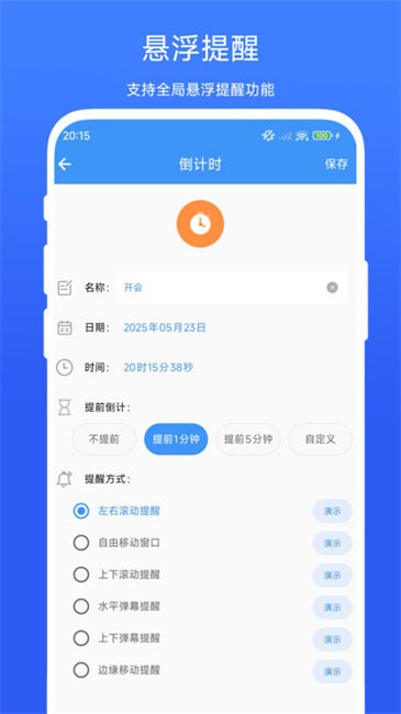 日程提醒管家