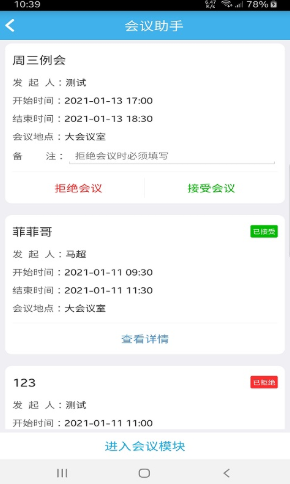 OA办公系统