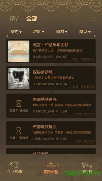 谜案馆游戏