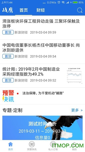 战鹰舆情手机端