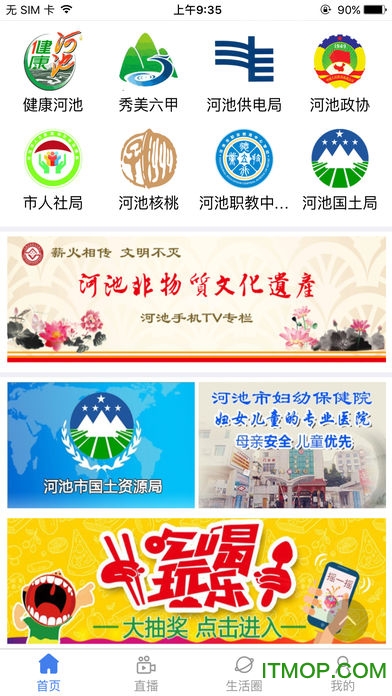 河池手机TV