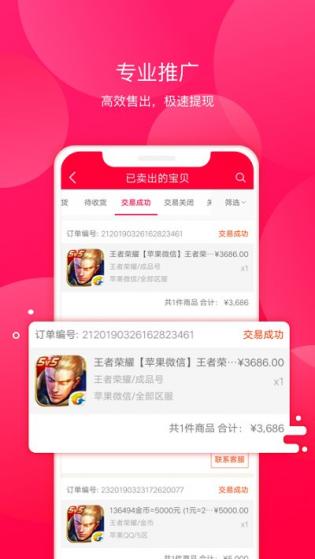 淘手游交易平台手机版下载安装