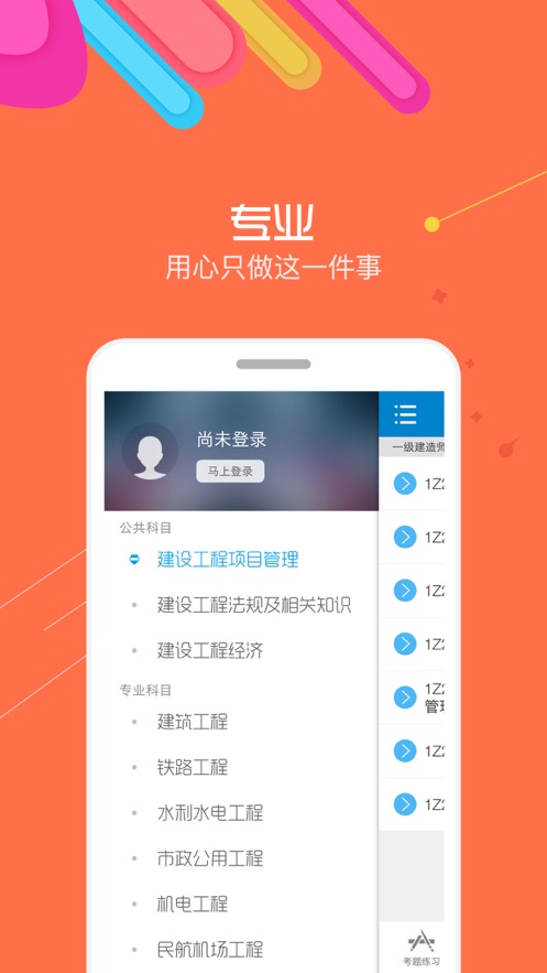 一级建造师考试聚题库