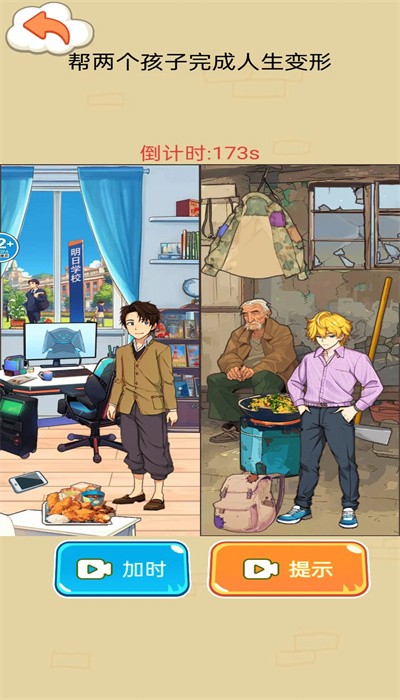 交换人生变形记 交换人生变形记