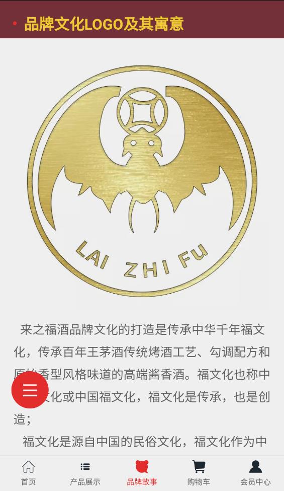 来之福酒
